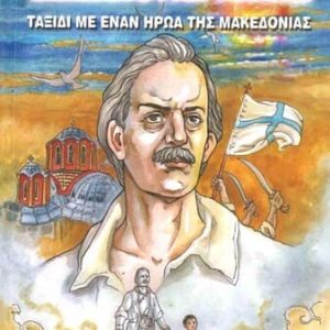 Εμμανουήλ Παπάς
