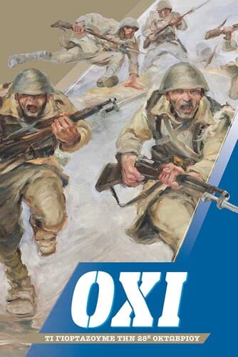 ΟΧΙ – Τι γιορτάζουμε την 28η Οκτωβρίου