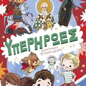 Υπερήρωες